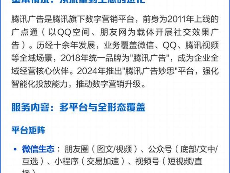 腾讯广告搭建计划;腾讯广告搭建计划是什么 腾讯广告搭建计划;腾讯广告搭建计划是什么
