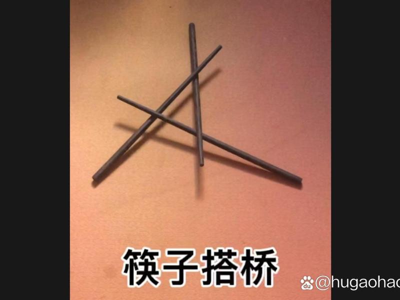用筷子搭架子(用筷子搭架子图片) 用筷子搭架子(用筷子搭架子图片)