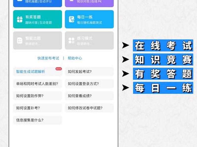 怎么创建在线考试,怎么创建在线考试模式 怎么创建在线考试,怎么创建在线考试模式