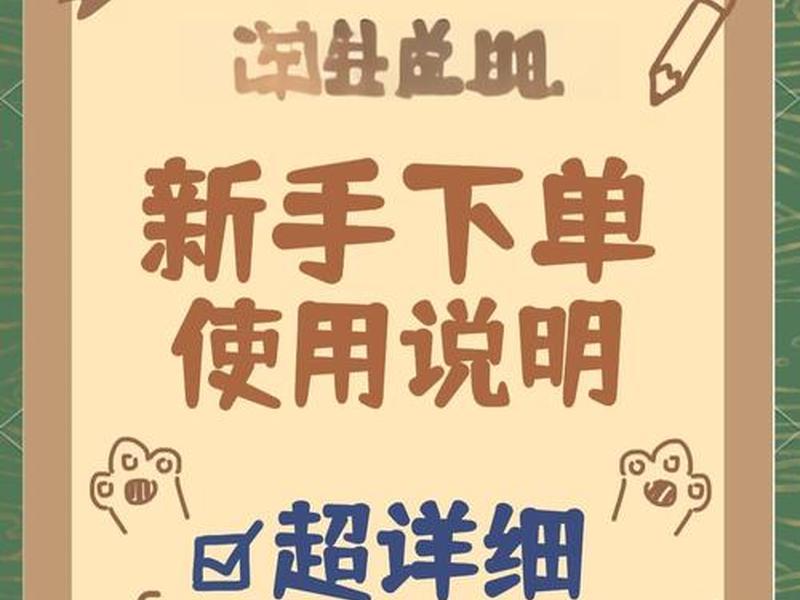 淘宝客下单教程(怎么使用淘宝客下单) 淘宝客下单教程(怎么使用淘宝客下单)