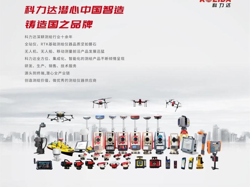 科力达rtk官网首页 科力达rtk哪个型号好 科力达rtk官网首页 科力达rtk哪个型号好