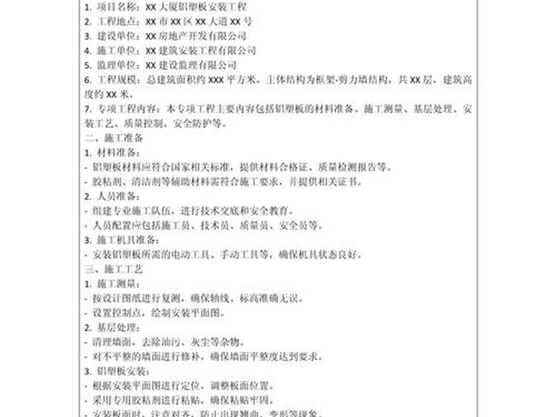 面板施工方案,面板施工方案怎么写 面板施工方案,面板施工方案怎么写