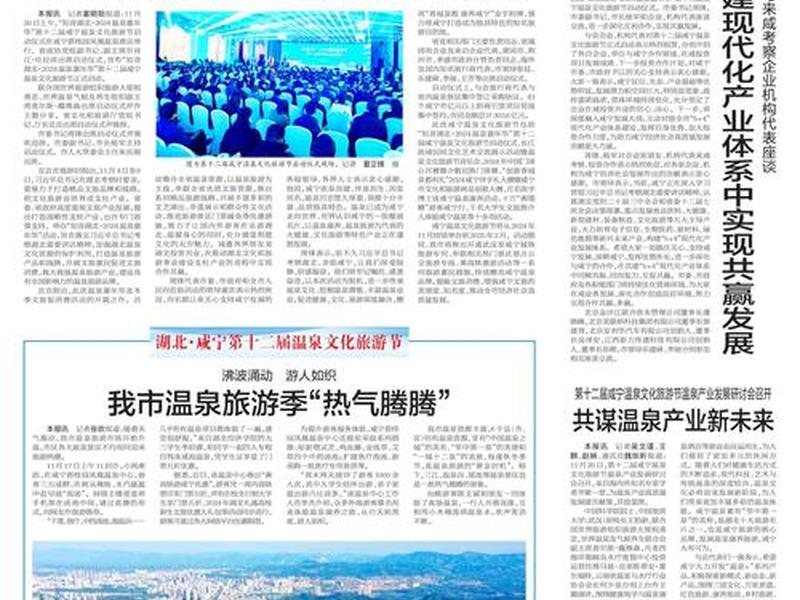 咸宁平台 咸宁网站新闻网 咸宁平台 咸宁网站新闻网