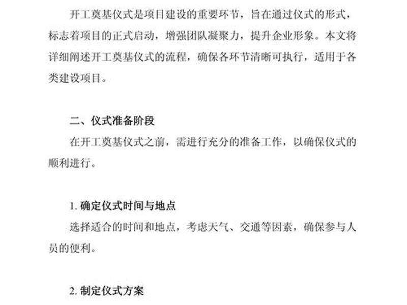 石湾开工流程;石湾道路建设 石湾开工流程;石湾道路建设