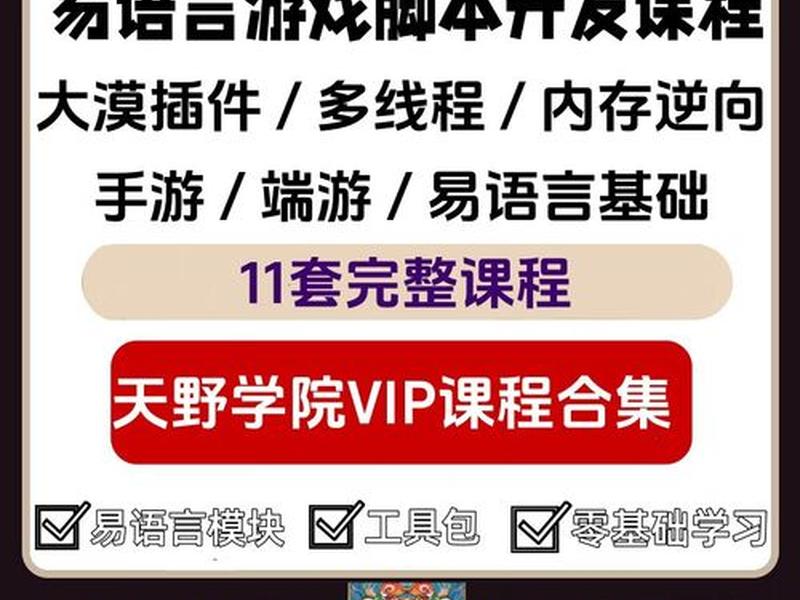 易语言官网教程（易语言官方教程）