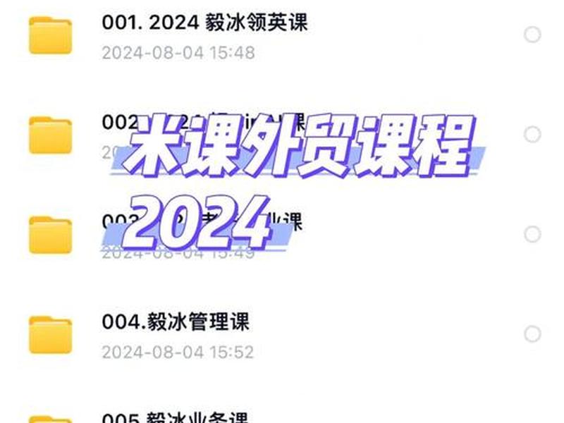 米课课程录播可以吗 米课的课程有用吗