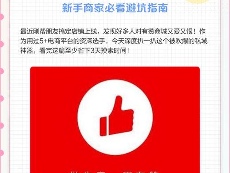 有赞基础教程（有赞商城基础版）