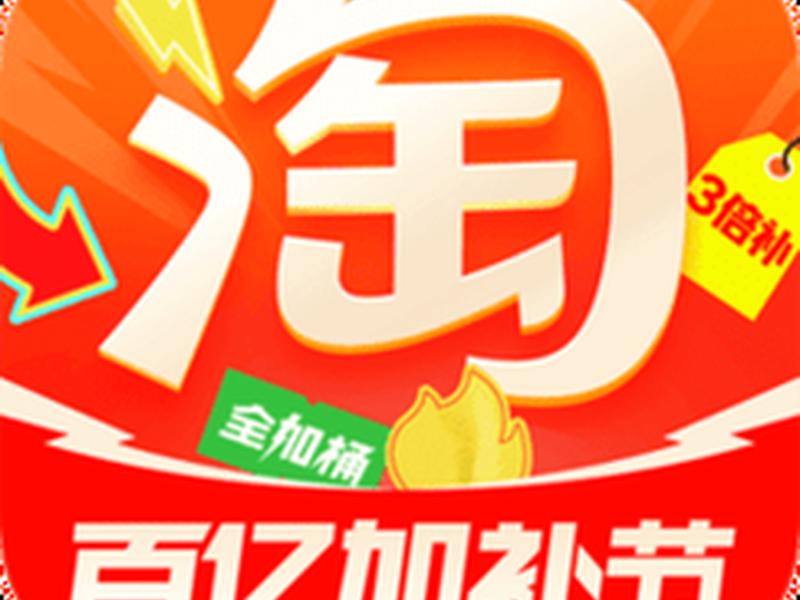 淘宝特卖app官方下载;淘宝特卖app官方下载最新版 淘宝特卖app官方下载;淘宝特卖app官方下载最新版