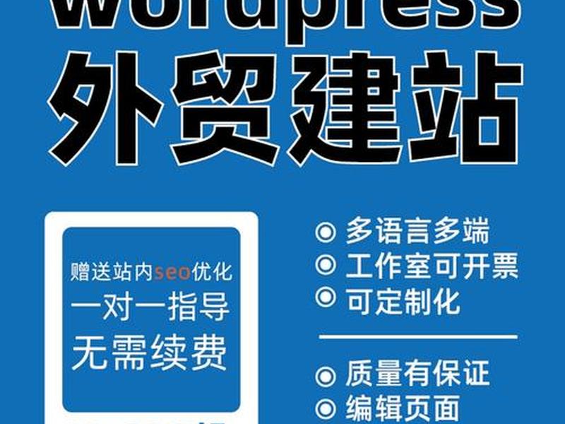 外贸建站免费、外贸免费建站平台 外贸建站免费、外贸免费建站平台