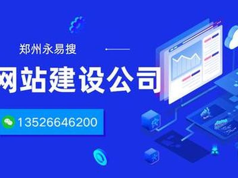 郑州网站建设;郑州网站建设哪家强 郑州网站建设;郑州网站建设哪家强