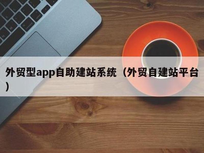 湛江自建站平台 湛江企业自助建站 湛江自建站平台 湛江企业自助建站