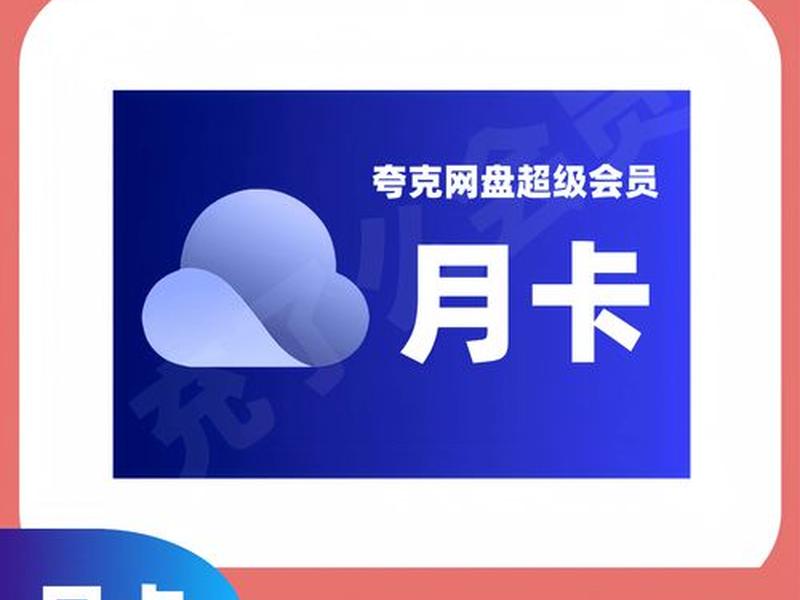 夸克创建网盘教程 夸克网盘创建任务失败怎么办 夸克创建网盘教程 夸克网盘创建任务失败怎么办