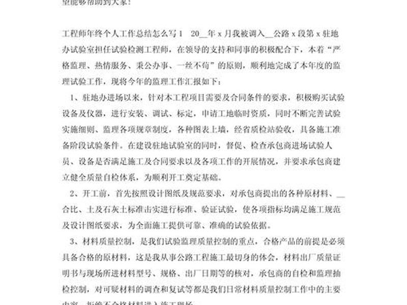 住建个人总结200字,住建个人总结200字怎么写 住建个人总结200字,住建个人总结200字怎么写