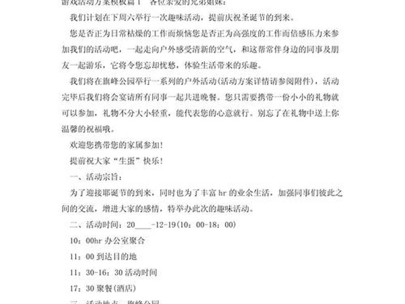微信落地活动方案 - 微信落地活动方案怎么写