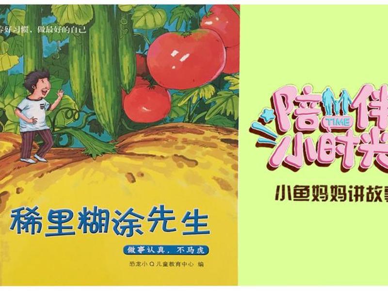 稀里糊涂教学视频 稀里糊涂先生绘本视频