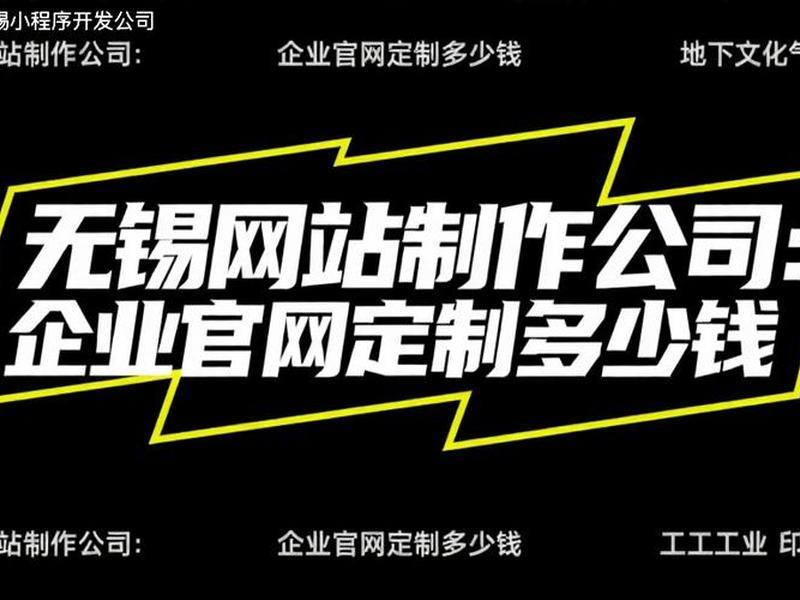 无锡网站设计制作、无锡网站网页设计制作 无锡网站设计制作、无锡网站网页设计制作