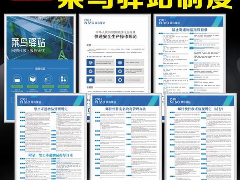 如何建立菜鸟驿站方案(如何建立菜鸟驿站方案管理系统) 如何建立菜鸟驿站方案(如何建立菜鸟驿站方案管理系统)