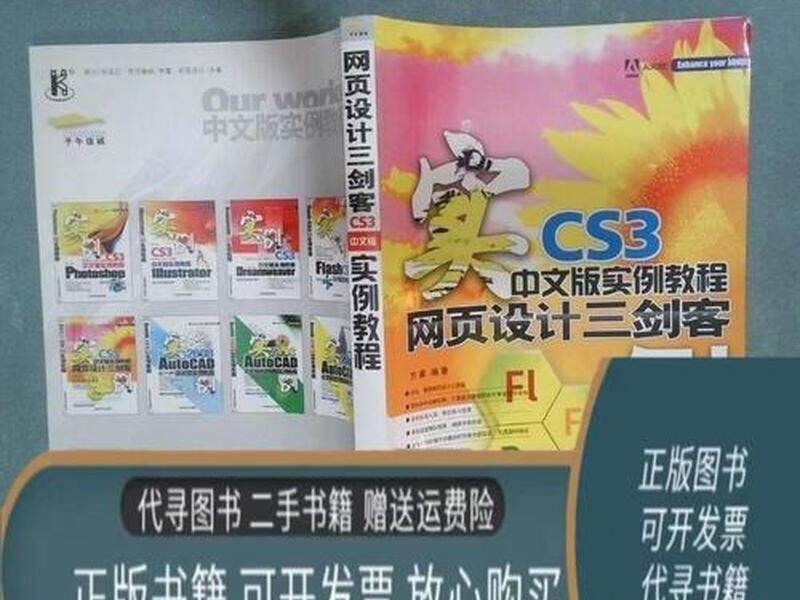网页三剑客软件教程;网页三剑客软件教程下载 网页三剑客软件教程;网页三剑客软件教程下载