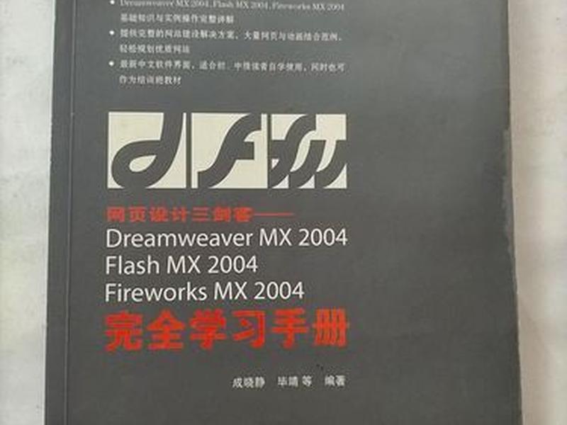 网页三剑客flash游戏制作、在网页三剑客中什么是目前最主流的网页制作软件 网页三剑客flash游戏制作、在网页三剑客中什么是目前最主流的网页制作软件
