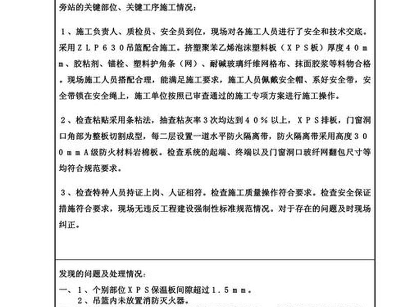 爬架旁站常见问题、爬架旁站记录安全问题 爬架旁站常见问题、爬架旁站记录安全问题