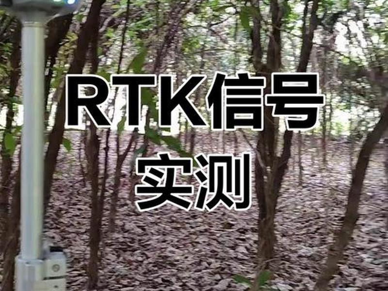 思拓力rtk使用教程视频 - 思拓力rtk使用视频教程 思拓力rtk使用教程视频 - 思拓力rtk使用视频教程