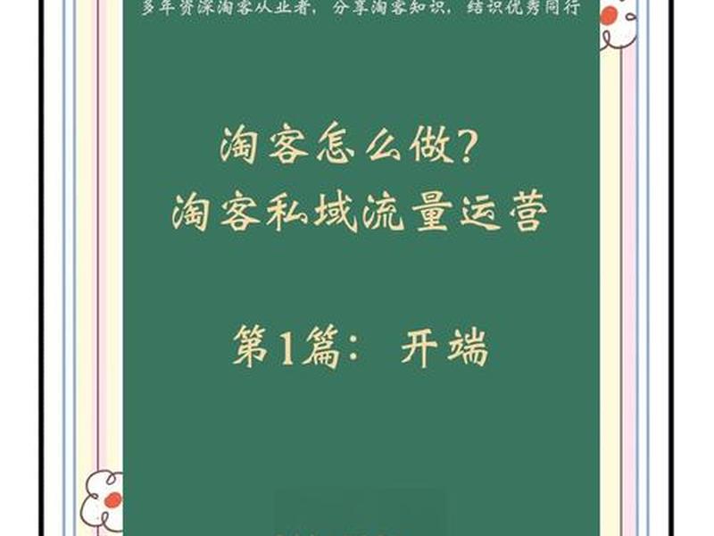 淘宝客运营方法;淘宝客运营方案 淘宝客运营方法;淘宝客运营方案