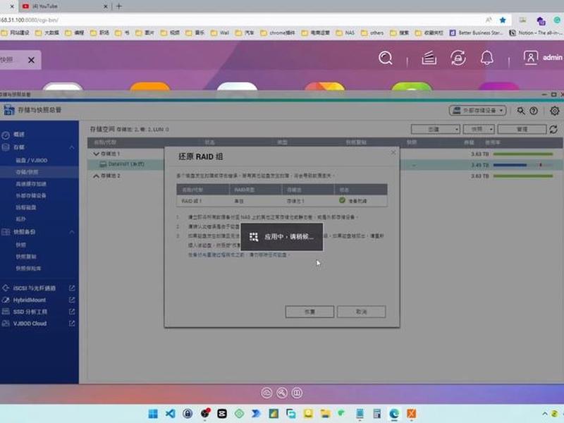 威联通NAS软件教程 威联通nas软件教程