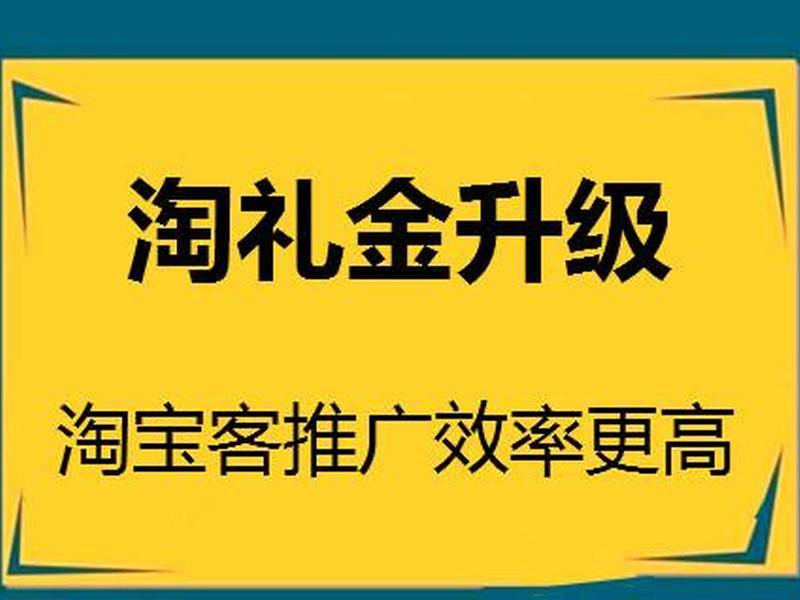 淘礼金网站、淘礼金官网 淘礼金网站、淘礼金官网