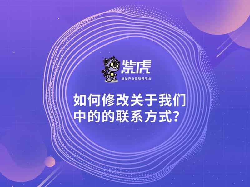 紫虎建站教程、苏州紫虎网络科技有限公司 紫虎建站教程、苏州紫虎网络科技有限公司