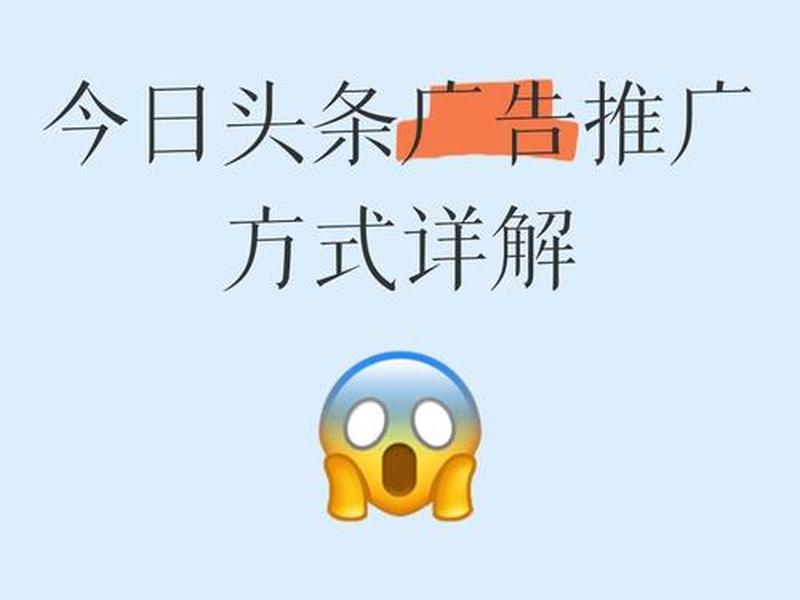 头条推广怎么操作 头条推广怎么操作的 头条推广怎么操作 头条推广怎么操作的