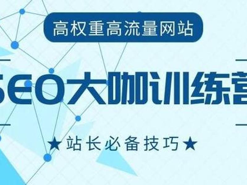 墨子seo内部vip教程;墨子学院seovip视频 墨子seo内部vip教程;墨子学院seovip视频