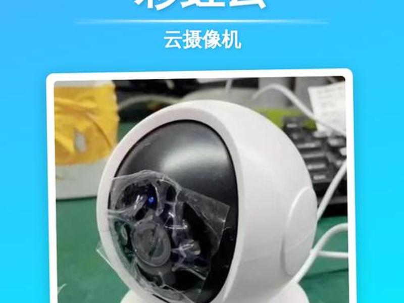 智能云视频摄像头(智能云视频摄像头怎么用) 智能云视频摄像头(智能云视频摄像头怎么用)