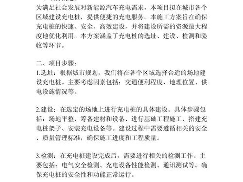 新能源充电站建设施工视频，新能源汽车充电站建设方案
