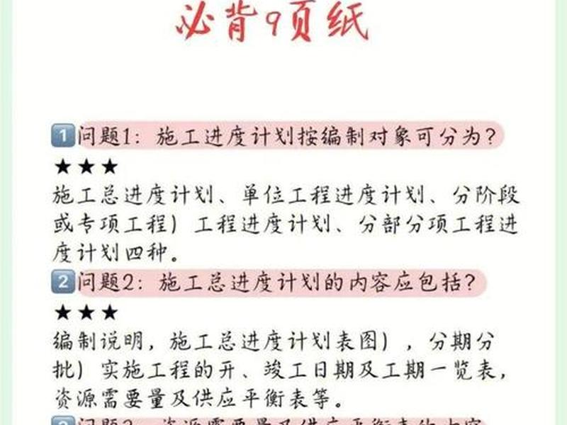 一建必备知识点总结(一建必背知识点) 一建必备知识点总结(一建必背知识点)