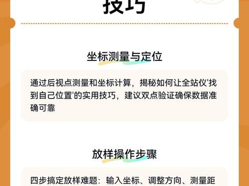 全站仪放样的具体操作步骤,全站仪放样的具体操作步骤是什么?新手容易犯哪些错误? 全站仪放样的具体操作步骤,全站仪放样的具体操作步骤是什么?新手容易犯哪些错误?