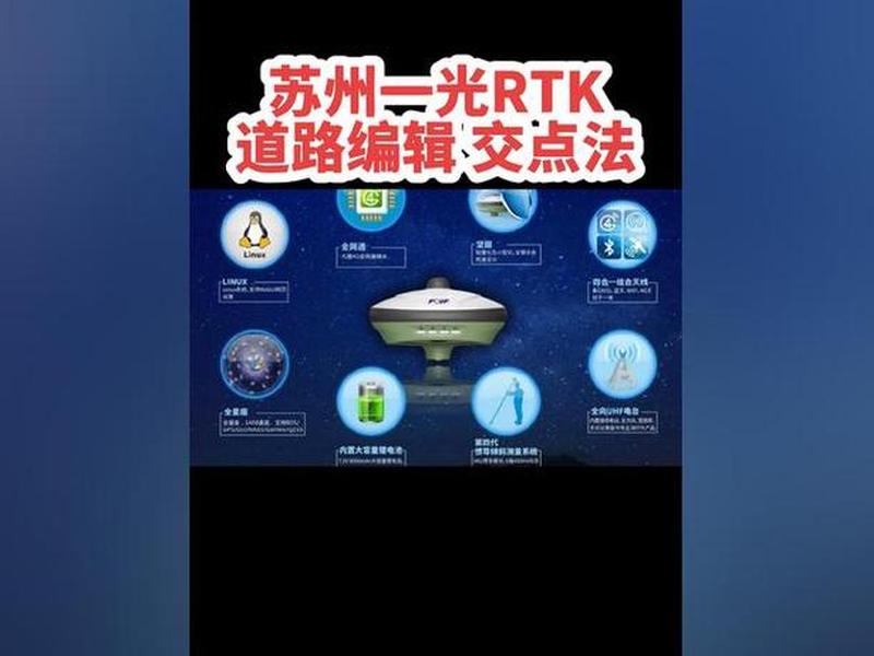 苏州一光rtk操作方法,苏州一光rtk道路放样 苏州一光rtk操作方法,苏州一光rtk道路放样