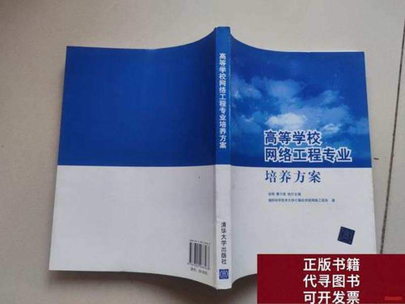 网络工程培养方案 网络工程培养方案设计 网络工程培养方案 网络工程培养方案设计