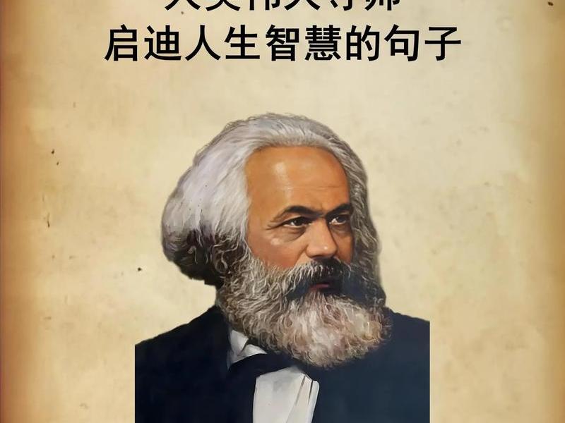 马克思简介资料（马克思简介和相关资料）