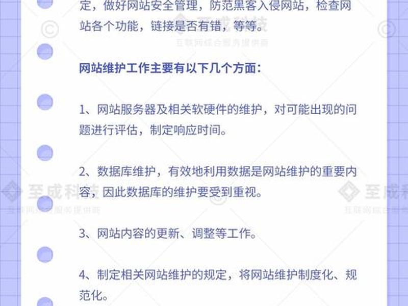 网站维护要做什么 - 网站维护都要做什么 网站维护要做什么 - 网站维护都要做什么