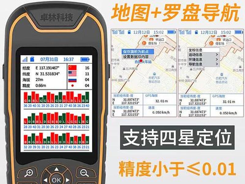 手持gps参数设置步骤；手持gps参数设置步骤图