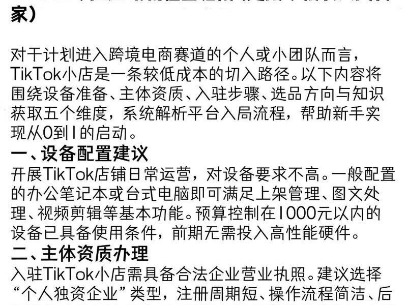 跨境平台开店教程、跨境平台开店教程视频