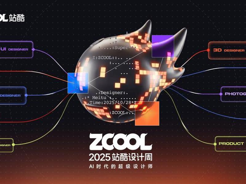 站酷界面设计 站酷界面设计分析 站酷界面设计 站酷界面设计分析