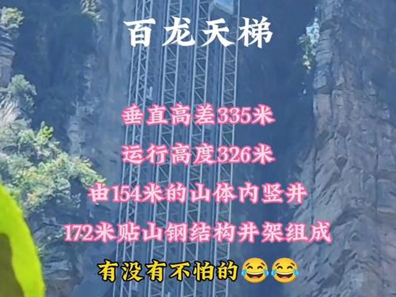 天梯建造过程视频 天梯建造过程视频大全 天梯建造过程视频 天梯建造过程视频大全
