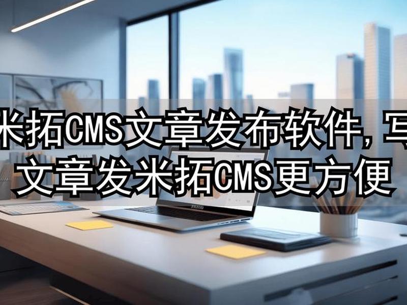 米拓建站 - 米拓cms建站开发公司被公安调查 米拓建站 - 米拓cms建站开发公司被公安调查