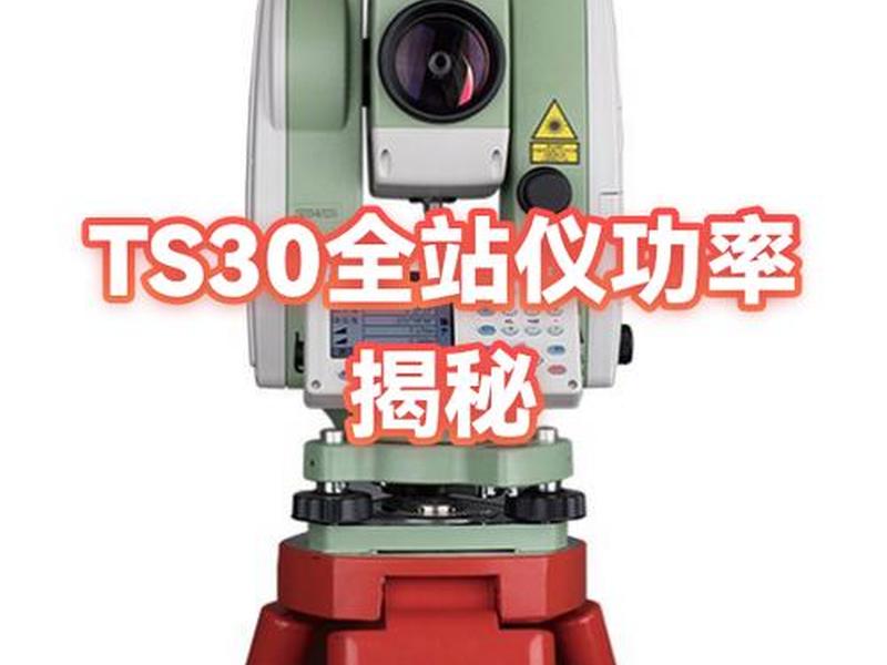 徕卡全站仪开机方法(徕卡ts30全站仪开机键) 徕卡全站仪开机方法(徕卡ts30全站仪开机键)