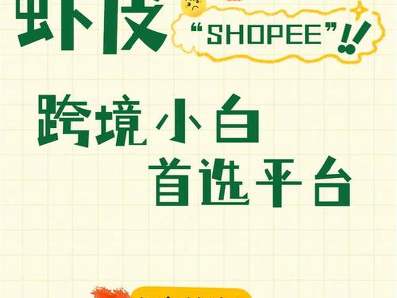 虾皮运营投广告技巧;虾皮广告怎么投放 虾皮运营投广告技巧;虾皮广告怎么投放
