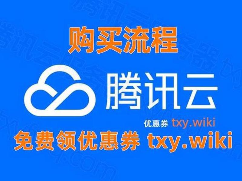 腾讯云服务器怎么建站、买了腾讯云服务器怎么建站