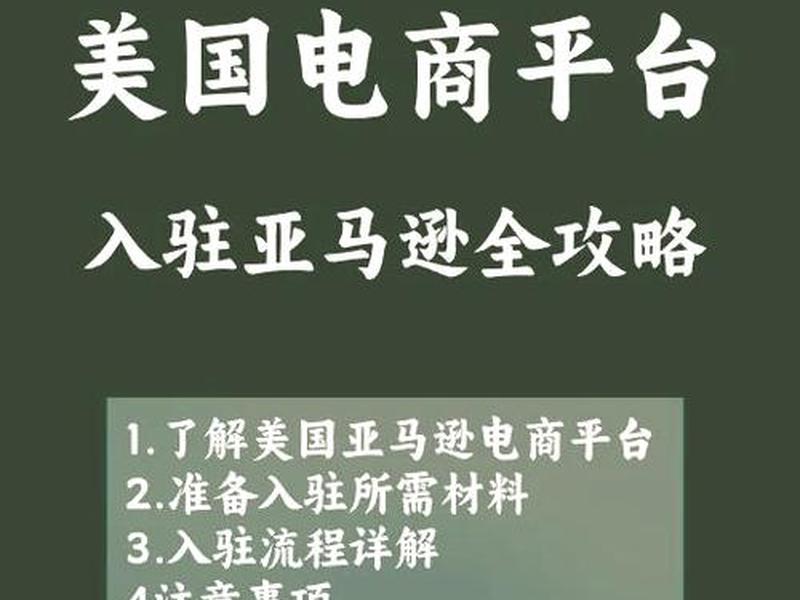 亚马逊美国站品牌店铺打不开 亚马逊美国站品牌店铺打不开怎么办 亚马逊美国站品牌店铺打不开 亚马逊美国站品牌店铺打不开怎么办