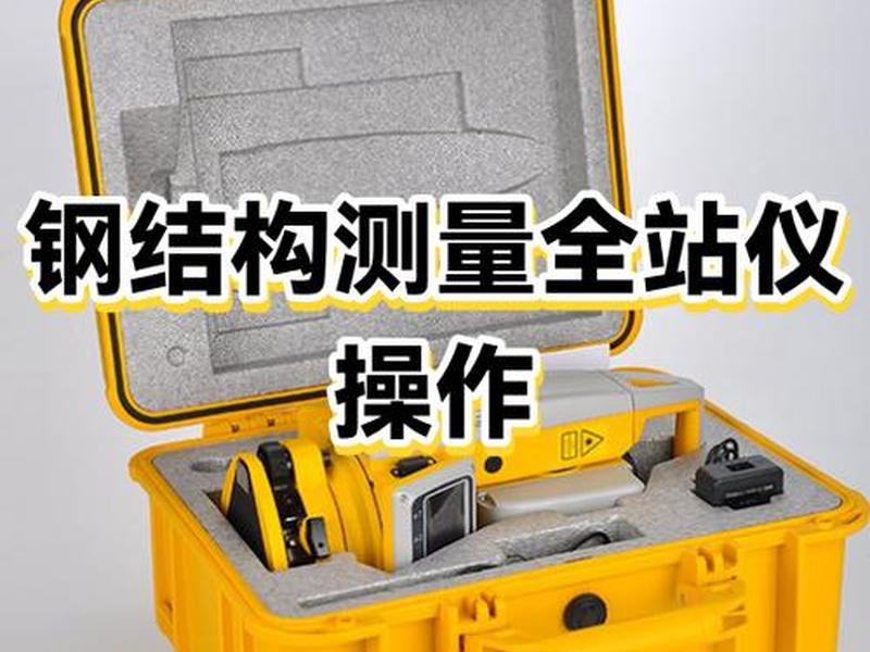 全站仪已知点建站的优劣(全站仪已知一个点怎么建站) 全站仪已知点建站的优劣(全站仪已知一个点怎么建站)