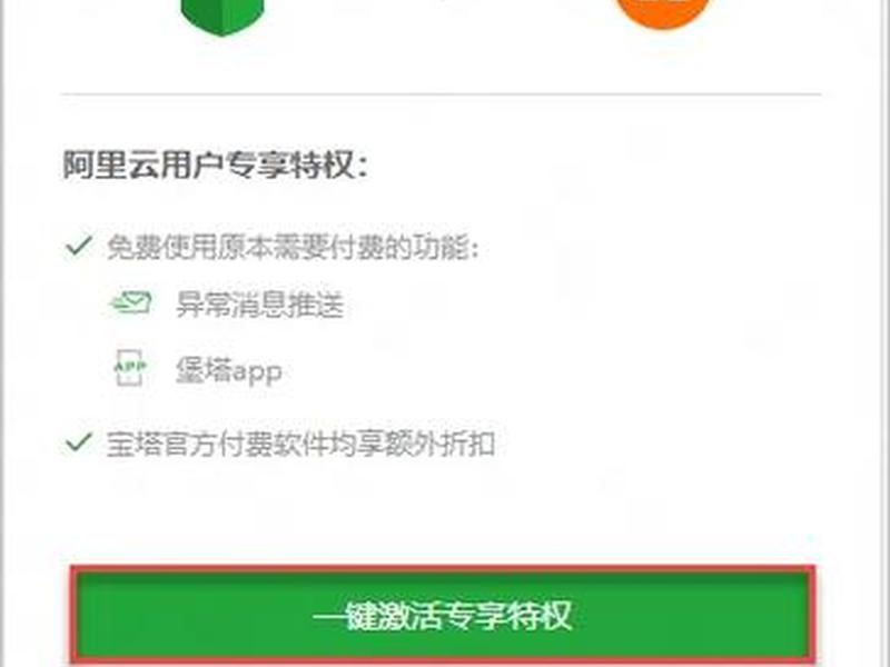 如何在阿里云ecs云服务器部署宝塔、阿里云ecs安装宝塔面板 如何在阿里云ecs云服务器部署宝塔、阿里云ecs安装宝塔面板